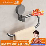 卡贝吸盘毛巾杆浴室置物架枪灰挂杆太空铝毛巾环小户型小型卫生间