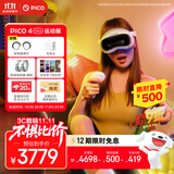 PICO 4 Ultra MR 混合现实一体机【享平台9折】运动版 赠近视镜片 VR3d眼镜 游戏机 智能眼镜