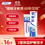 舒适达劲速护理牙膏70g 60s快速抗敏 缓解敏感抗敏防蛀 新旧包装随机发