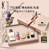 圣罗兰（YSL）口红香水礼盒唇蜜5+自由之水化妆品礼盒生日礼物送女友