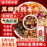 同仁堂（TRT）红糖姜枣茶阿胶黑糖姜枣茶红糖姜茶大姨妈桂圆红三伏天送女友150g