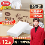 美丽雅纳米海绵魔力擦20片清洁厨卫家具茶垢魔术擦清洁小白鞋神器