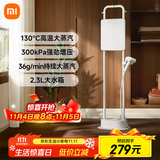 米家【高效熨烫高手】立式挂烫机家用小型增压手持熨斗除菌除螨熨烫机 2.3L水箱 ZQGTJ02KL