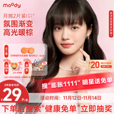 moody美瞳月抛隐形眼镜大小直径时光机系列2片装 南瓜马车 325度 
