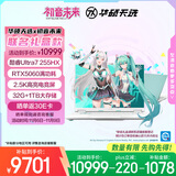 华硕天选6 Pro 酷睿版 国家补贴20%初音未来16英寸游戏本笔记本电脑(U7-255HX 32G 1T RTX5060 2.5K)青