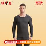 雅鹿羊毛蚕丝保暖内衣男士冬季抗寒加绒加厚秋衣秋裤套装