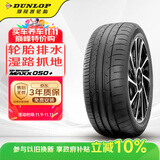 邓禄普（DUNLOP）汽车轮胎/换轮胎 235/55R19 101W SP SPORT MAXX050+ 适配揽胜