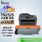 V4INK适用兄弟7180dn粉盒兄弟7080d粉盒硒鼓tn2325硒鼓(墨粉)(适用兄弟7380硒鼓7180dn粉盒m268dw墨粉)