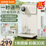 苏泊尔（SUPOR）即热式饮水机家用台式即热直饮机多功能电热水壶多段控温一体直饮热水机电水壶 3L 【1秒速热】高配版带滤芯