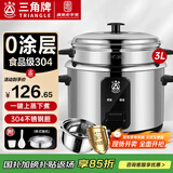 三角牌（Triangle）电饭煲 老式电饭锅304不锈钢0涂层内胆家用小型微压煮饭锅带蒸笼家庭2-6人用 加厚304内胆【0涂层更健康】 3L
