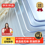 京东京造 专业定制桌布 加厚防水防油PVC软玻璃餐桌垫 尺寸形状定制专拍
