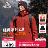 伯希和（Pelliot）【山野经典2.0】冲锋衣三合一秋冬男女户外保暖外套11340105红2X