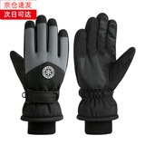 华臣羊滑雪手套冬季保暖男女情侣款户外骑行手套防泼水防滑加绒加厚触屏 男款黑色《圆标》 均码