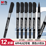 晨光（M&G）黑色粗细双头物流笔记号笔 防水马克笔油性笔儿童学生勾线笔 加量款 会议办公签字笔12支APMU2831A