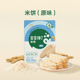 宝宝馋了【米饼专区】婴幼儿米饼6个月以上宝宝零食磨牙饼干不添加白砂糖  婴幼儿米饼原味32g（活动款）