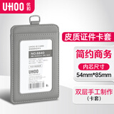 优和（UHOO）皮质证件卡套 竖式 1个卡套 商务工作证胸牌竖版门禁卡吊牌办公用品胸牌灰色6840