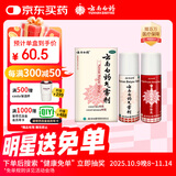 云南白药气雾剂喷剂50g+60g消肿止痛活血散瘀用于跌打损伤瘀血肿痛肌肉酸痛风湿疼痛