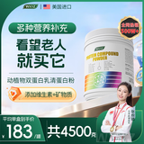WXYZ美国进口乳清动植物双蛋白粉中老年人增强免疫力补充营养术后恢复 【买6发9】500g*9长效装【美国原装进口】