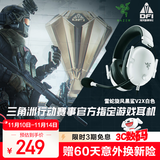 雷蛇（Razer）旋风黑鲨V2 X 有线头戴式电竞游戏耳机耳麦 被动降噪 吃鸡神器 白色 适配三角洲行动