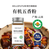 HELLO FUTURE正宗云南有机五香粉旗舰店调味料烧烤调料炒菜增香撒料厨房家用纯