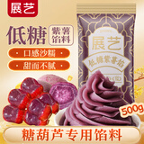 展艺低糖紫薯馅料500g 麻薯包雪媚娘全麦欧包面包吐司蛋黄酥烘焙原料