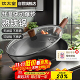 炊大皇炒锅铁锅健康0无涂层蜂窝纹32cm家用炒菜锅玄铁XT32CGH