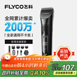 飞科(FLYCO)电动理发器FC5908成人儿童婴儿电推剪家用剃头神器自理发器理发推子配理发工具生日礼物