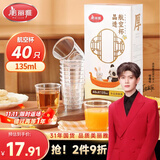 美丽雅一次性杯子135ml*40只航空杯食品级加厚饮料杯塑料水杯茶杯