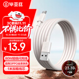 毕亚兹适用于USB转Type-C快充线OPPO充电线SUPERVOOC闪充80W/65W数据线Ace2/Reno7/A93/K9/FindX3手机1米