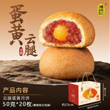 潘祥记 滇式云腿月饼系列多口味火腿月饼云南特产月饼休闲零食送礼 【赠礼盒】云腿蛋黄50g*20枚装