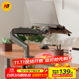 NB笔记本支架 笔记本电脑支架 笔记本机械臂 笔记本360°无极旋转升降架悬空增高架适配联想华为华硕