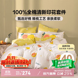 多喜爱床上四件套 全棉双人床上用品 被套床单四件套1.8米床229*230cm