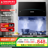 樱花（SAKURA）【国家补贴至高20%】抽油烟机家用经典中式油烟机700mm小尺寸16m³/min大风量CXW-260-JZA02
