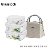 GLASSLOCK保鲜盒进口饭盒耐高温玻璃家用密封盒上班族带饭便当盒3件套赠包