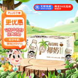 旺旺旺仔牛奶 每日喝椰奶   245ml*15瓶  送礼佳品 礼盒装