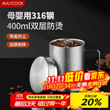 美厨（maxcook）316不锈钢水杯 双层泡茶杯口杯儿童学生带盖手柄400ml  MCB1112