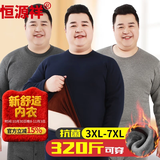 恒源祥【5万好评】大码保暖内衣男加绒加厚肥佬加肥加大秋衣秋裤套装冬
