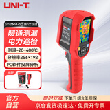 优利德（UNI-T）UTi260A-S 手持式红外热成像仪 热像仪 配电箱电力故障地暖检测仪