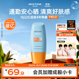Mistine蜜丝婷防晒霜小黄帽40ml防水防汗紫外线高倍SPF50+双11抢先购