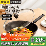 炊大皇炒锅易洁平底不粘锅少油烟炒菜锅32cm电磁炉通用绮丽二代B50069H