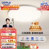 欧普（OPPLE）吸顶灯卧室灯具可调光LED照明灯饰简约大气高显色护眼冰玉 呵护光
