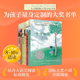 长青藤国际大奖小说分级阅读小学中年级精选上6册十岁那年、想赢的男孩、穿越魔雾等三四五年级中小学生必读影响孩子一生的国际儿童文学奖经典名著课外阅读