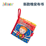 jollybaby躲猫猫布书可啃咬婴儿可咬新生儿撕不烂婴儿玩具0-1岁幼儿撕撕书 【躲猫猫系列】新款晚安布书
