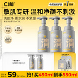 C咖清洁氨基酸泡沫洗面奶150ml*3温和清洁净肤控油保湿男女洁面慕斯
