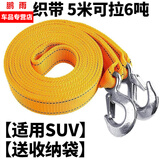 锦羽汽车拖车绳救援绳鹰钩牵引绳强力加厚耐用3米4米5米双层拖车带SUV 加强加厚【5米双层6吨】轿车SUV