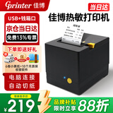 佳博GP-L80180热敏小票打印机80mm厨房餐饮酒店药店服装前台零售外卖奶茶后厨网口票据打印机自动切纸 【USB+钱箱口】前台收银适用+6卷纸C200V