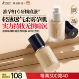 袋鼠妈妈燕窝深润臻颜粉底液遮瑕保湿持妆彩妆准孕妇化妆品（油皮自然色）