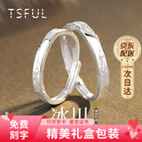 Tsful999纯银情侣戒指一对高级感对戒学生异地恋表白周年纪念日礼物 【8仓发货/当次日达】爱你如初对戒