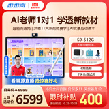 步步高AI学习机S9【接入DeepSeek】 学习机新课标教材同步练 小学初中高中全科辅导护眼 14.2英寸 8+512G