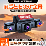 恩柏盛行车记录仪360度全景2k高清前后双录倒车影像一体机24时停车监控 【2K前后左右四镜头】倒车影像丨40%选购 息屏录制+手机互联+星光夜视+存满自删+64g卡